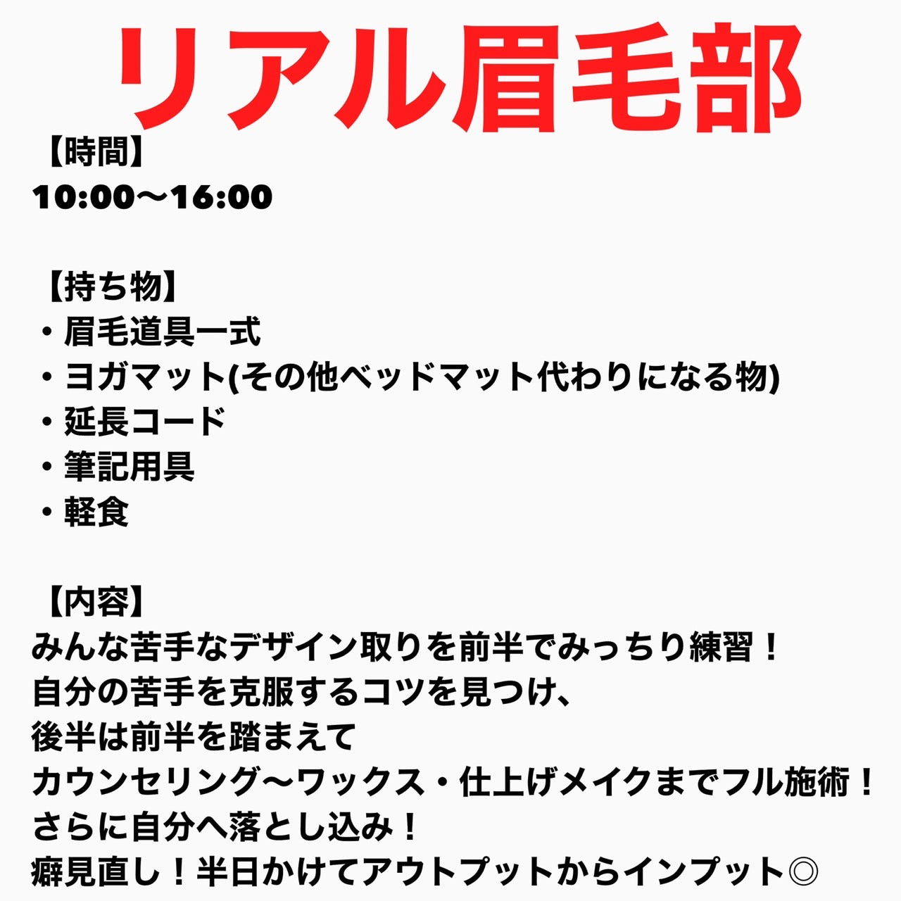 【眉毛部】リアル眉毛部