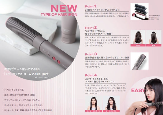 【AXXZIA】メデュラックスコームアイロン