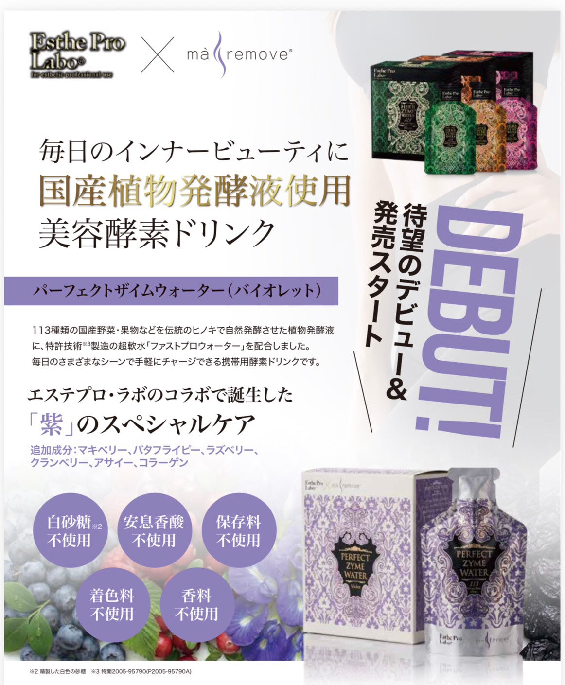 【maremove(マリムーブ)】【5月中旬発送】パーフェクトザイムウォーター バイオレット