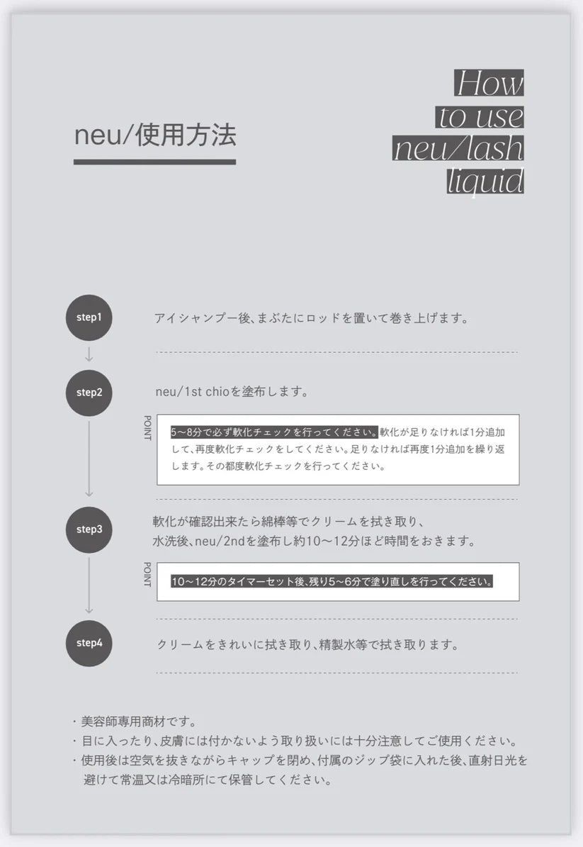 【RND】ノイラッシュリキッド1st chio(秋フェス)