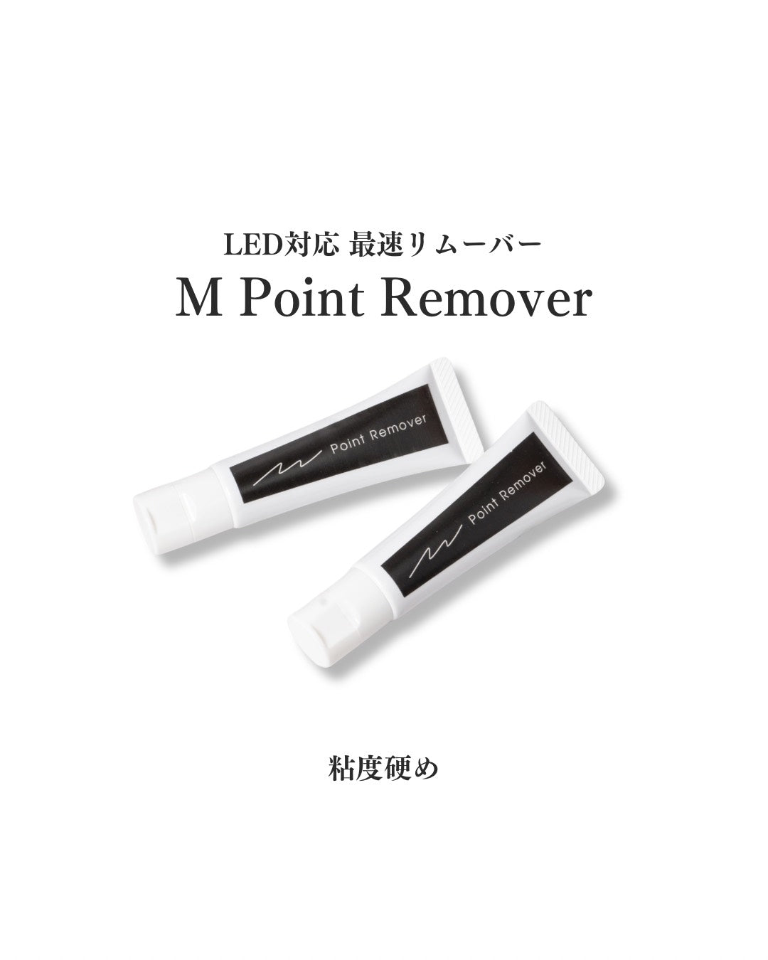 【uyu】Mpoint remover