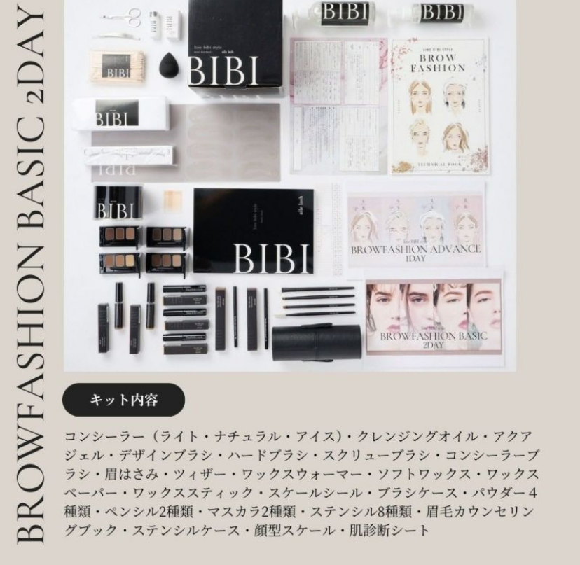 【aile lash】【10月中発送】【動画単品+キット】ブロウファッション動画 -BASIC-(秋フェス)