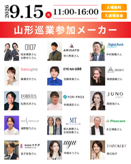 【9月15日開催】山形巡業！参加メーカー＆ゲストをご紹介✨