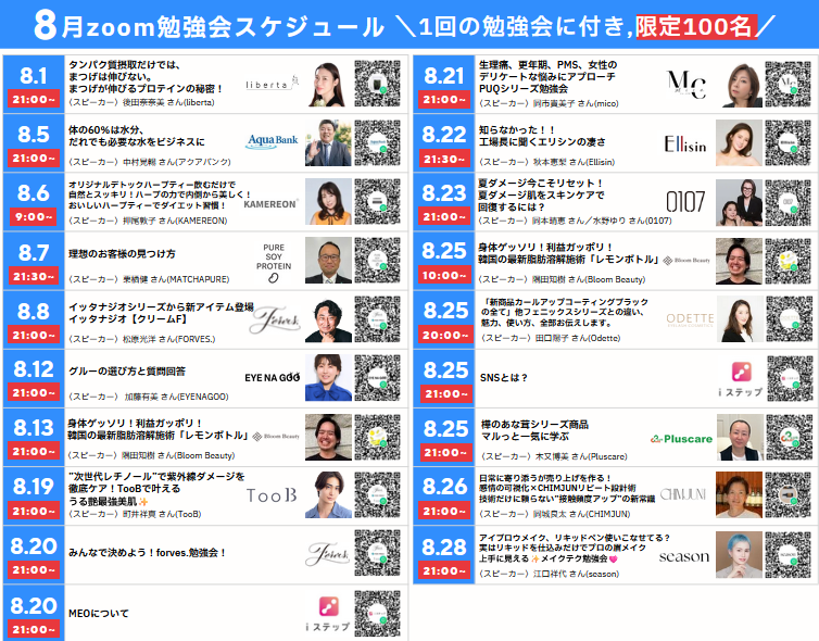 2025年8月zoom勉強会