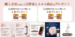 SPEEDIA商品をお買い物するだけで「吉野家のレトルト」がもらえちゃう！🎁