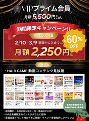 HAIRCAMP×DAIYOKUJO 【大浴場VIPプライム】