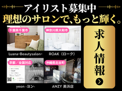 アイリスト求人✨