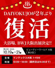 ビューティーワールド大阪に出展決定!!