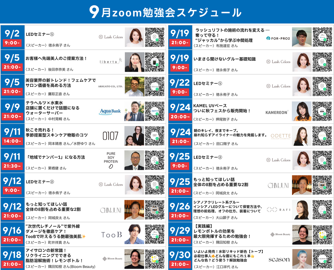 2025年9月zoom勉強会