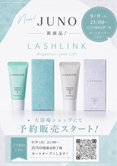 JUNOから待望の薬剤が新発売！！