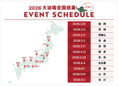 大浴場全国巡業2026