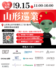 ＼9/15(火)山形巡業／お待ちしてますー！✨