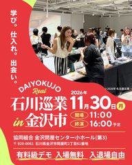 入場無料✨11/30 石川巡業イベントのご案内｜全国巡業🎉