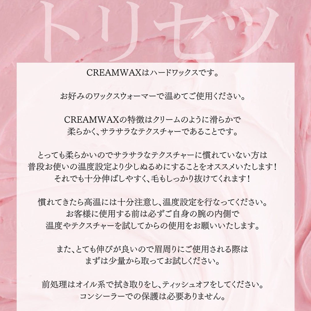 【season】CREAMWAX