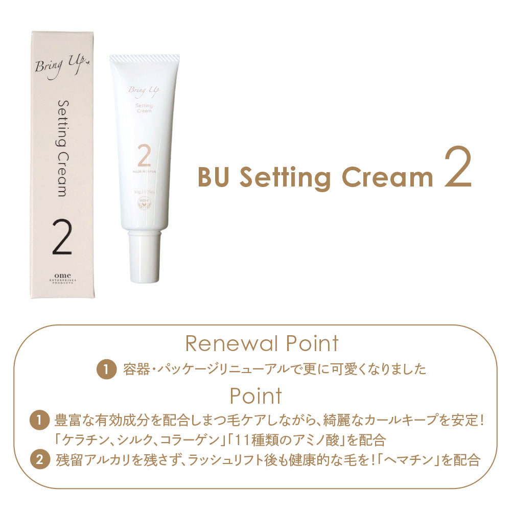 【ome】BUセッティングクリーム1&2