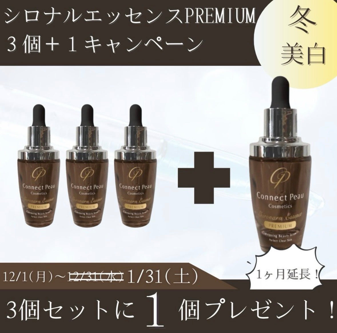 ツナグ】シロナルエッセンスプレミアム（期間限定キャンペーン中