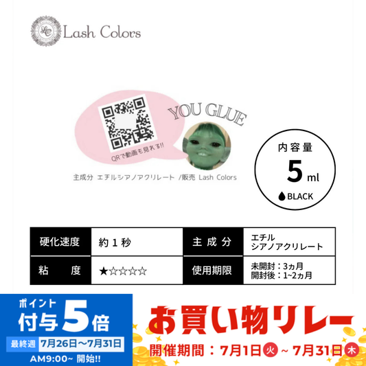 【Lash Colors】YOUGlue