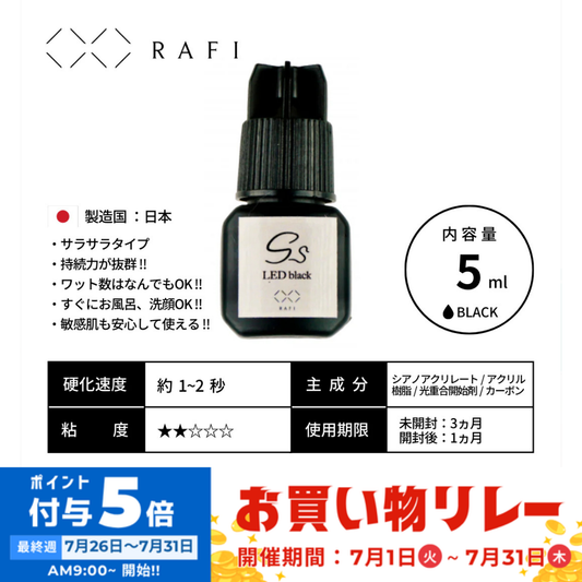 【RAFI】LED black Ss