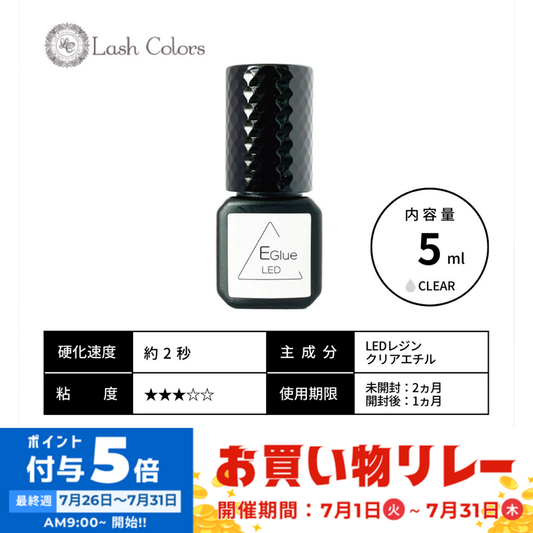 【Lash Colors】LED Eグルー(クリア)