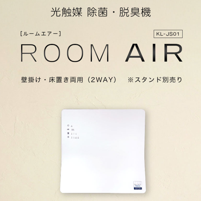 【Pluscareパートナーサロン様限定】光触媒 除菌・脱臭機 ROOM AIR(ルームエアー)