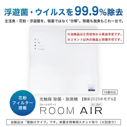 【Pluscareパートナーサロン様限定】光触媒 除菌・脱臭機 ROOM AIR(ルームエアー)