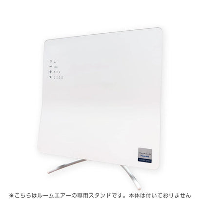 【Pluscareパートナーサロン様限定】ROOM AIR(ルームエアー)専用 床置き用スタンド