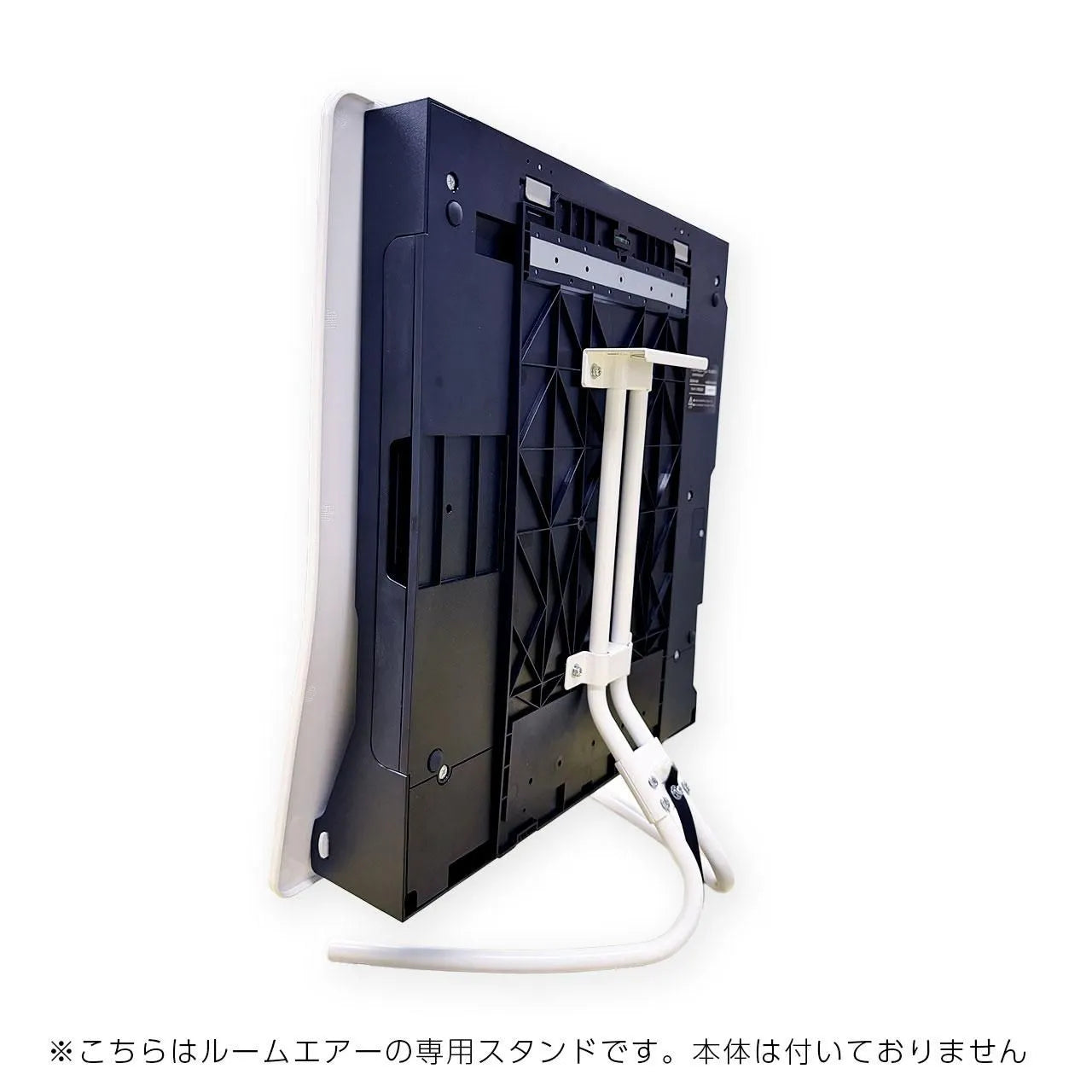 【Pluscareパートナーサロン様限定】ROOM AIR(ルームエアー)専用 床置き用スタンド