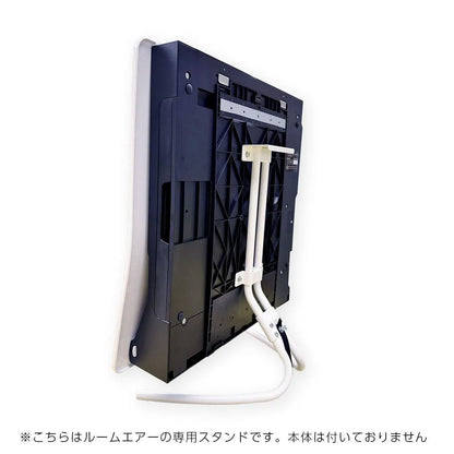 【Pluscareパートナーサロン様限定】ROOM AIR(ルームエアー)専用 床置き用スタンド