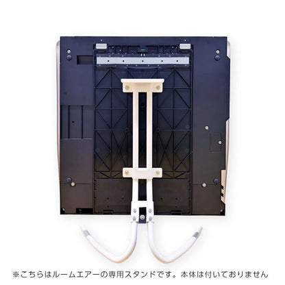 【Pluscareパートナーサロン様限定】ROOM AIR(ルームエアー)専用 床置き用スタンド