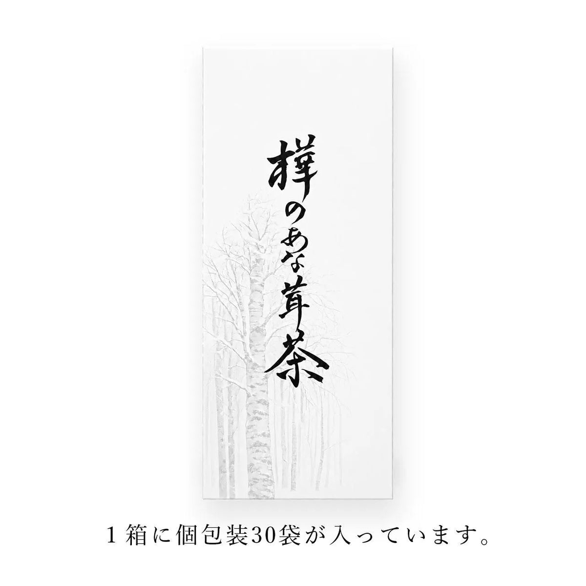 【Pluscare】樺のあな茸茶(1g×30包)(BWJ大阪2026)