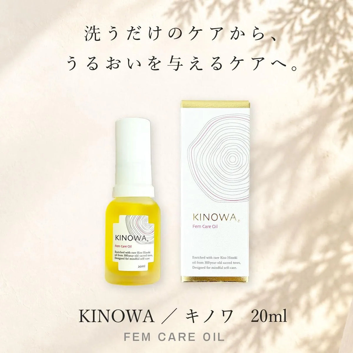 【Pluscare】KINOWA（キノワ）フェムケアオイル 20mL