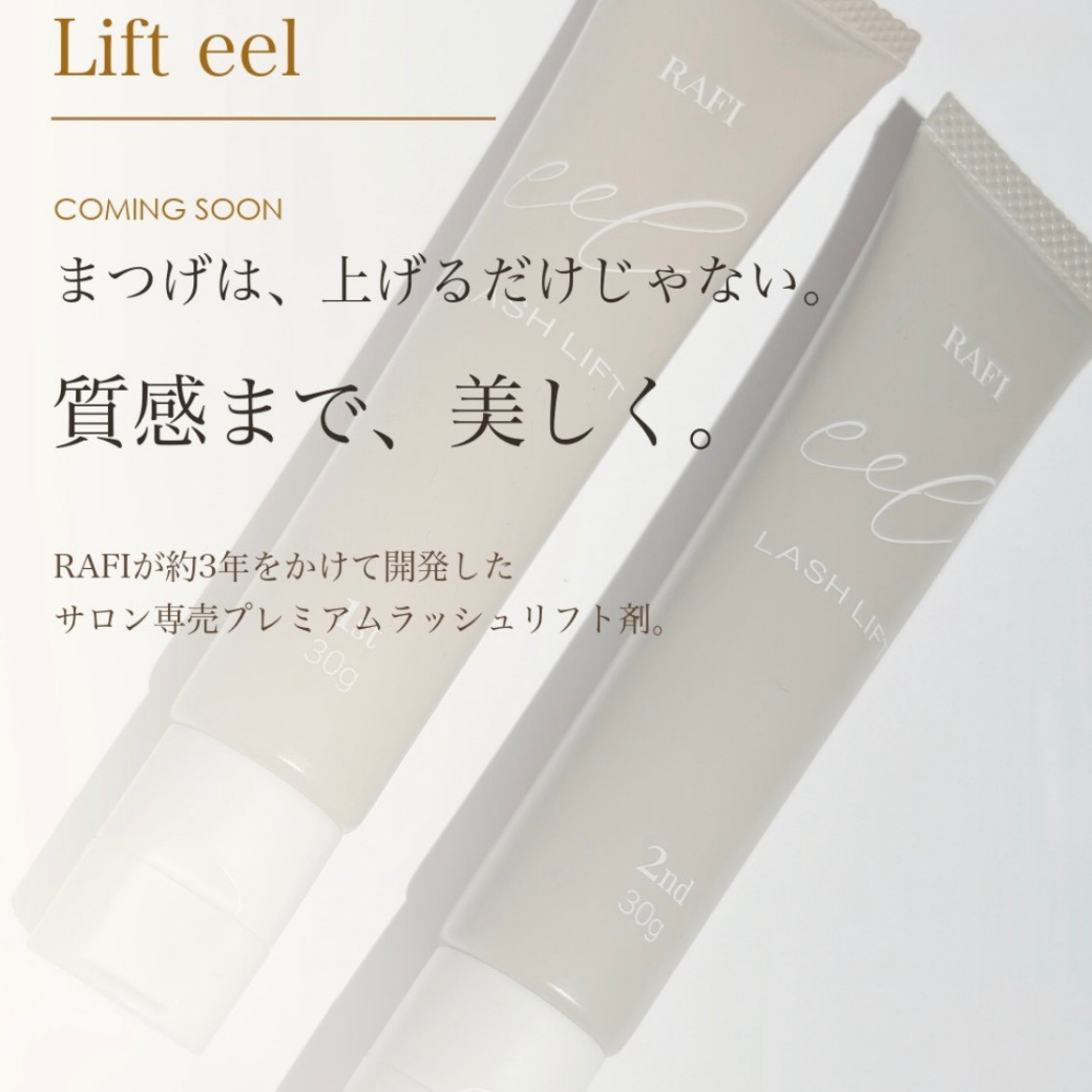 《新発売!! 9/1〜9/5まで20%OFF!!》【RAFI】RAFI LASH Lift eel