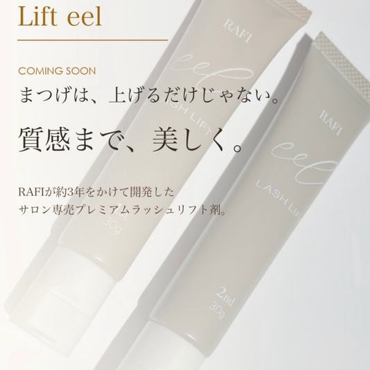 《新発売!! 9/1〜9/5まで20%OFF!!》【RAFI】RAFI LASH Lift eel