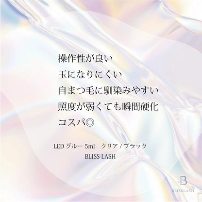 【BLISS LASH】【LED グルー】MAGICALグルークリア
