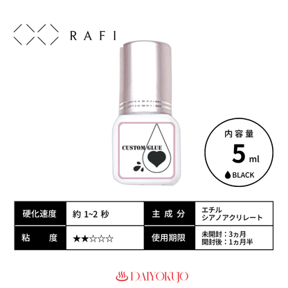 【RAFI】カスタムグルー
