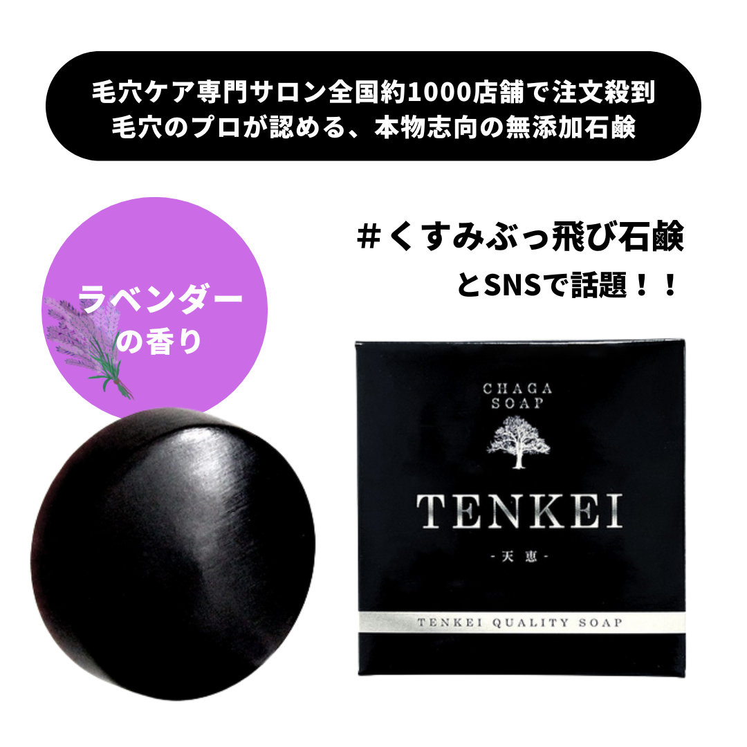 テンナジー　黒　特厚　新品未開封　2枚セット Pluscare】天恵クオリティソープ80g – DAIYOKUJO SHOP