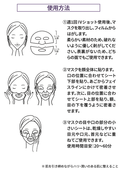 【発送にお時間いただきます】【MTメタトロン】店販用　FATAFIORE IVショット&IVディープ マスク〈2ステップケア〉