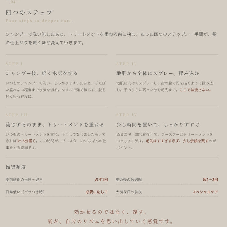 【CHIMJUN】ヘアケアブースター