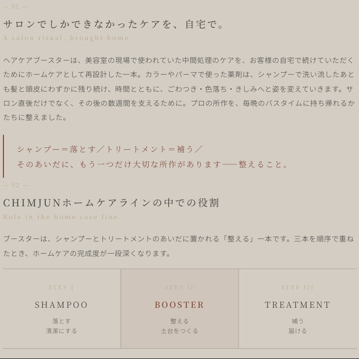 CHIMJUN】ヘアケアブースター – DAIYOKUJO SHOP
