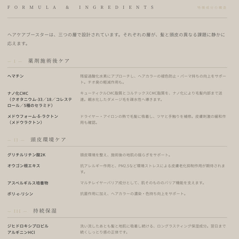 【CHIMJUN】ヘアケアブースター