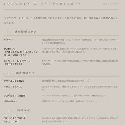 【CHIMJUN】ヘアケアブースター