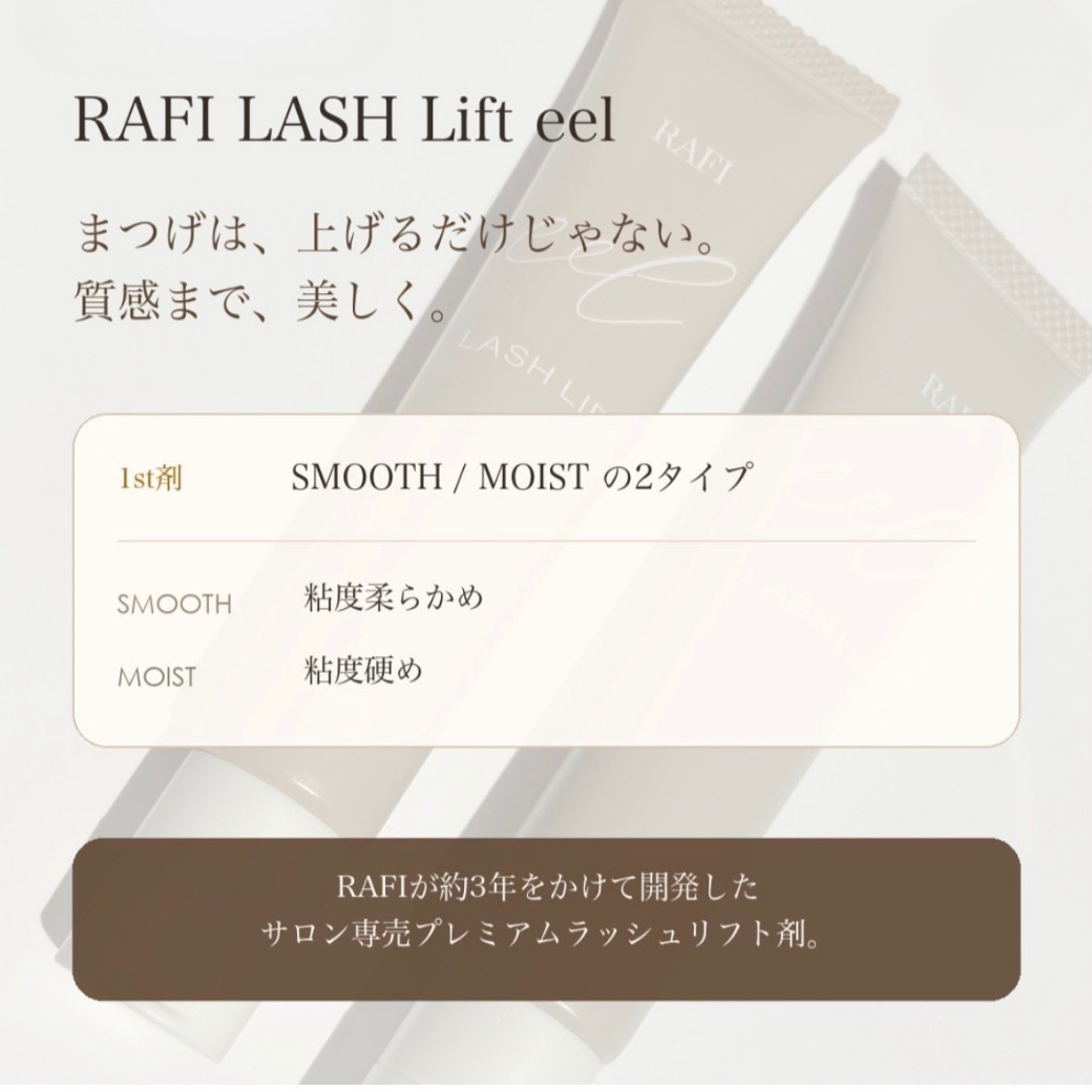《新発売!! 9/1〜9/5まで20%OFF!!》【RAFI】RAFI LASH Lift eel