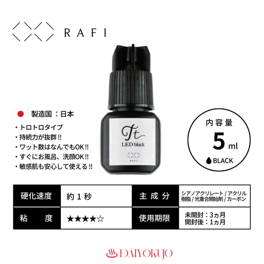 【定期購入】【RAFI】LED black Tt