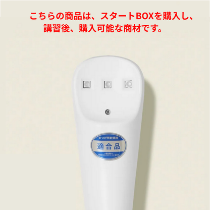 【beaupro】スタートBOX購入＋講習後、購入可能な商材