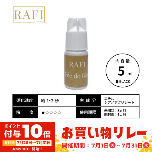 【RAFI】フェドグルー５ml