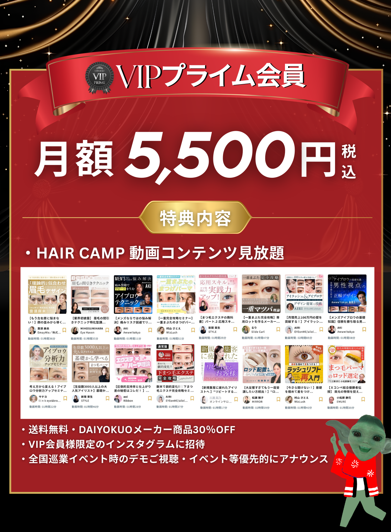 VIPプライム会員