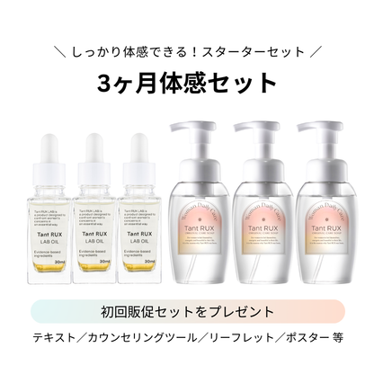 【ARIGATO】Tant RUX LAB OIL スターターセット