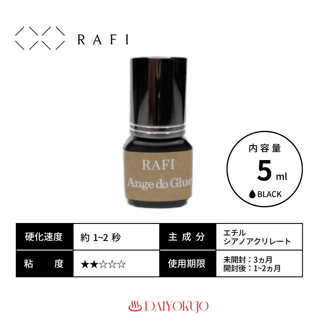 【定期購入】【RAFI】ange do  glue