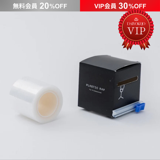 【DAIYOKUJO】ラッシュリフト用ラップ(カッター付)