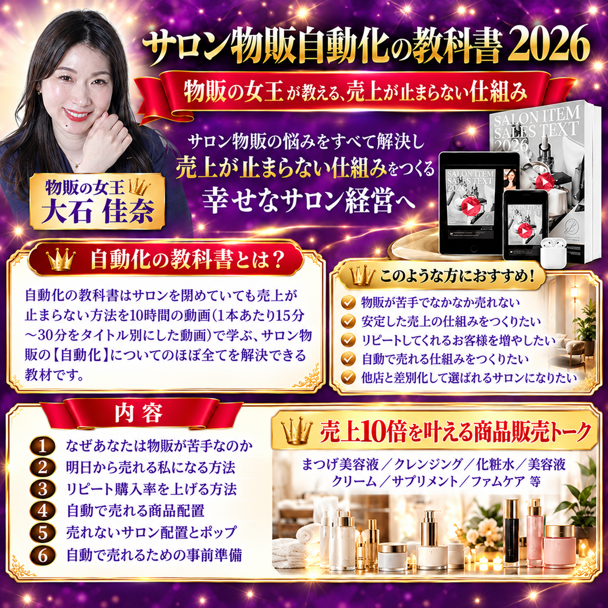 【大浴場再出展記念】サロン物販自動化の教科書2026(BWJ大阪2026)